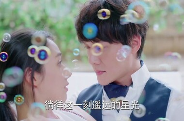 那片星空那片海剧照