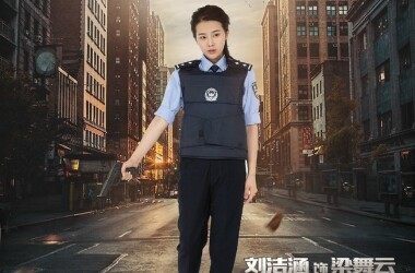 警察锅哥第一季剧照