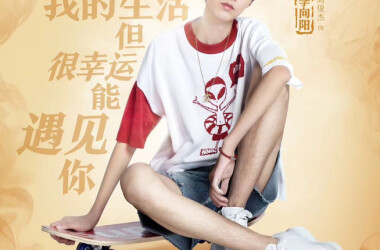 无法拥抱的你第一季第6集剧照