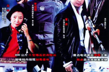 惊险生活剧照