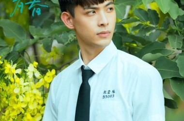 以你为名的青春剧照