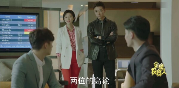 金牌投资人第2集剧照