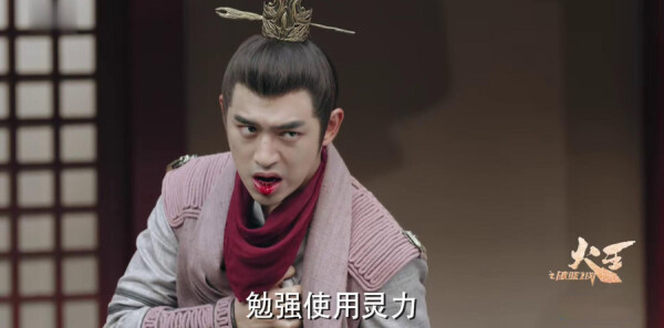 火王之破晓之战第20集剧照
