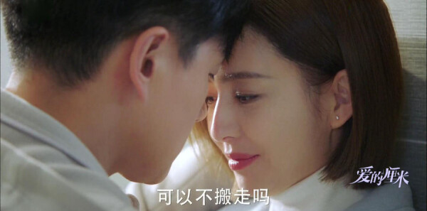 爱的厘米第18集剧照